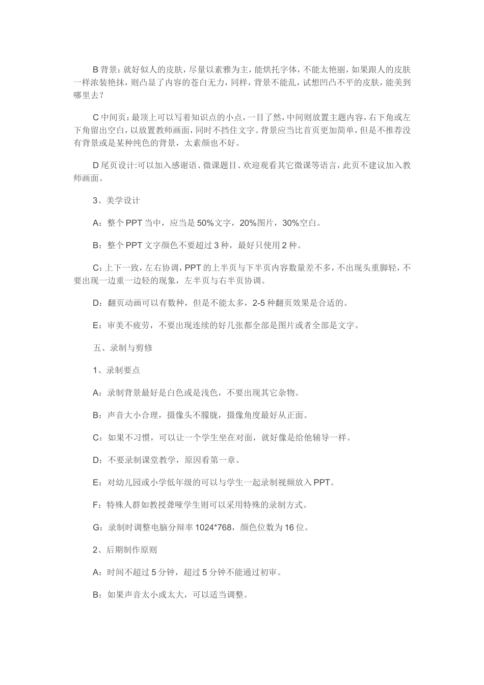 如何制作微课 (4)_第3页