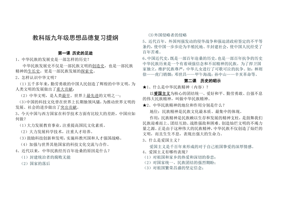 九年级政治复习提纲_第1页