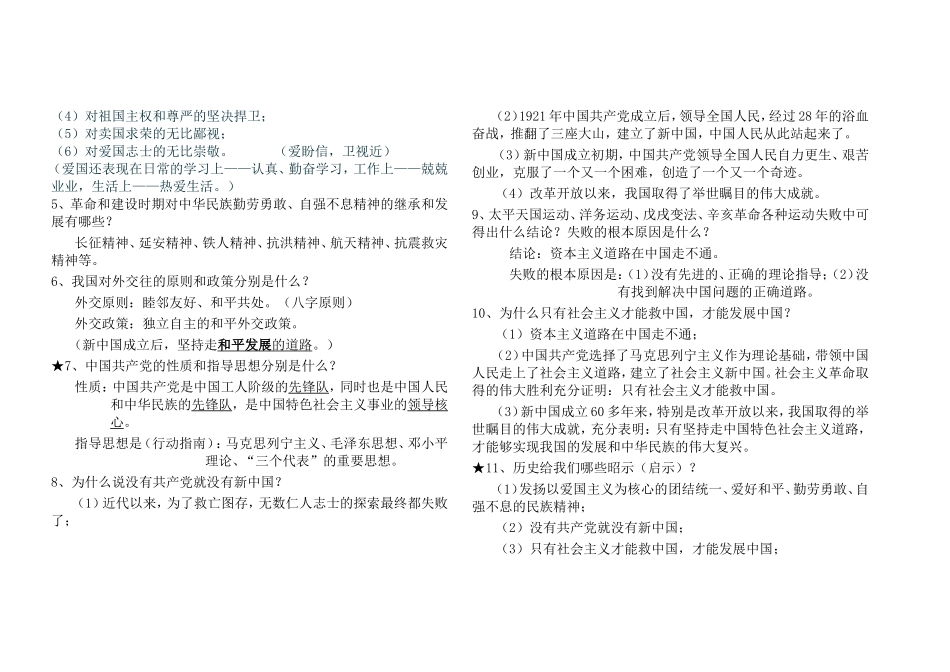 九年级政治复习提纲_第2页
