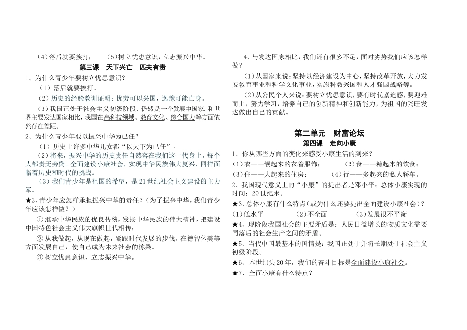 九年级政治复习提纲_第3页