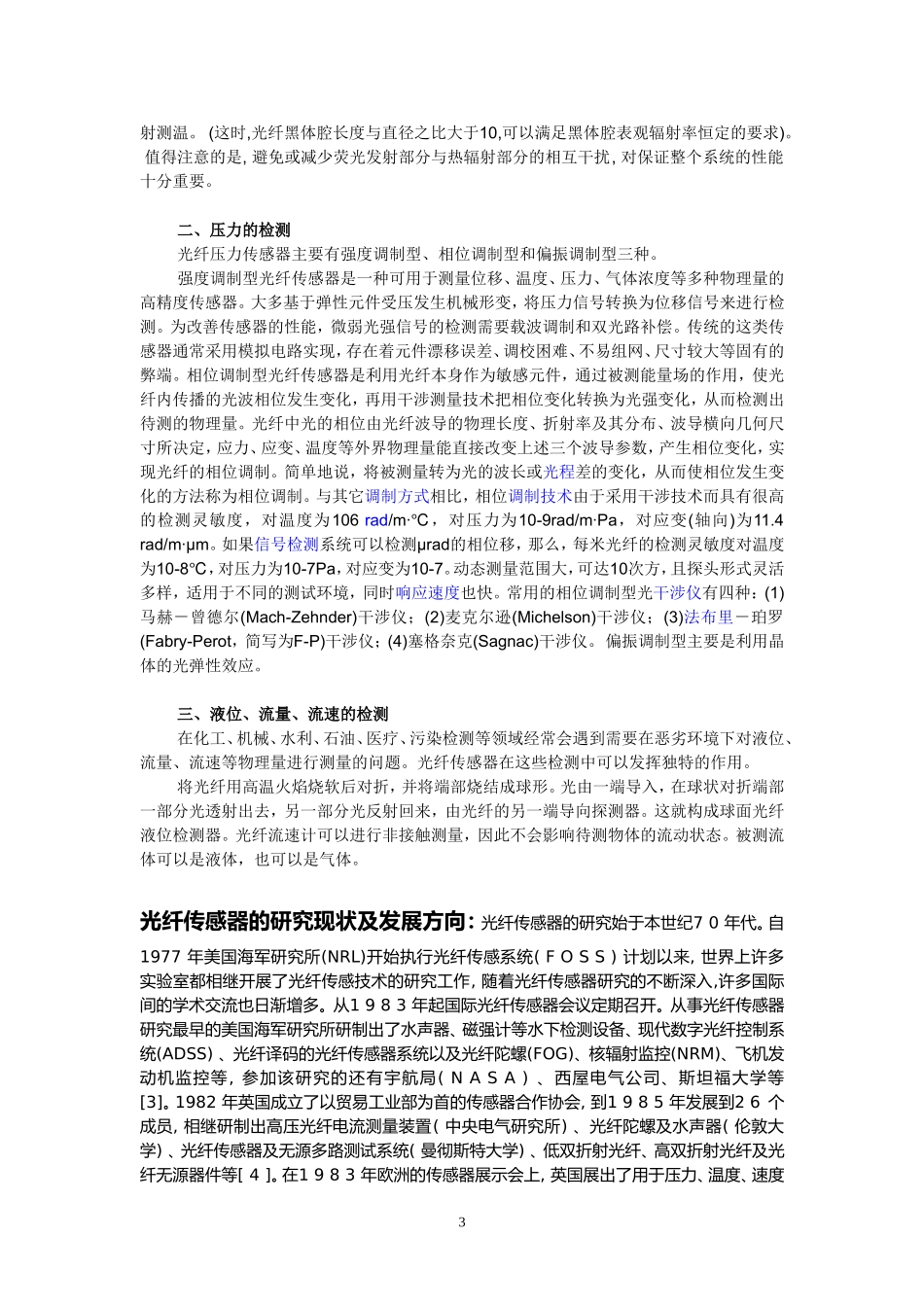 光纤传感器的分类及应用_第3页
