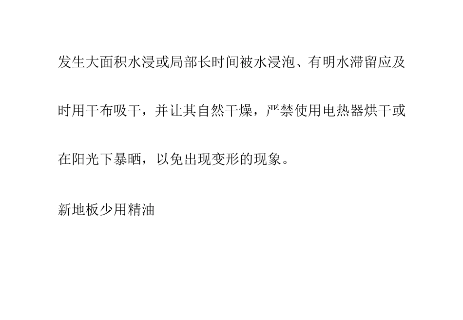 实木地板保洁标准 避开阳光直射很重要_第2页