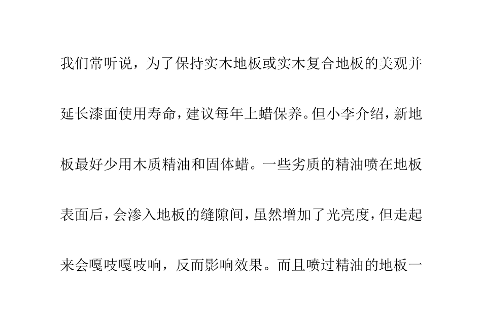 实木地板保洁标准 避开阳光直射很重要_第3页