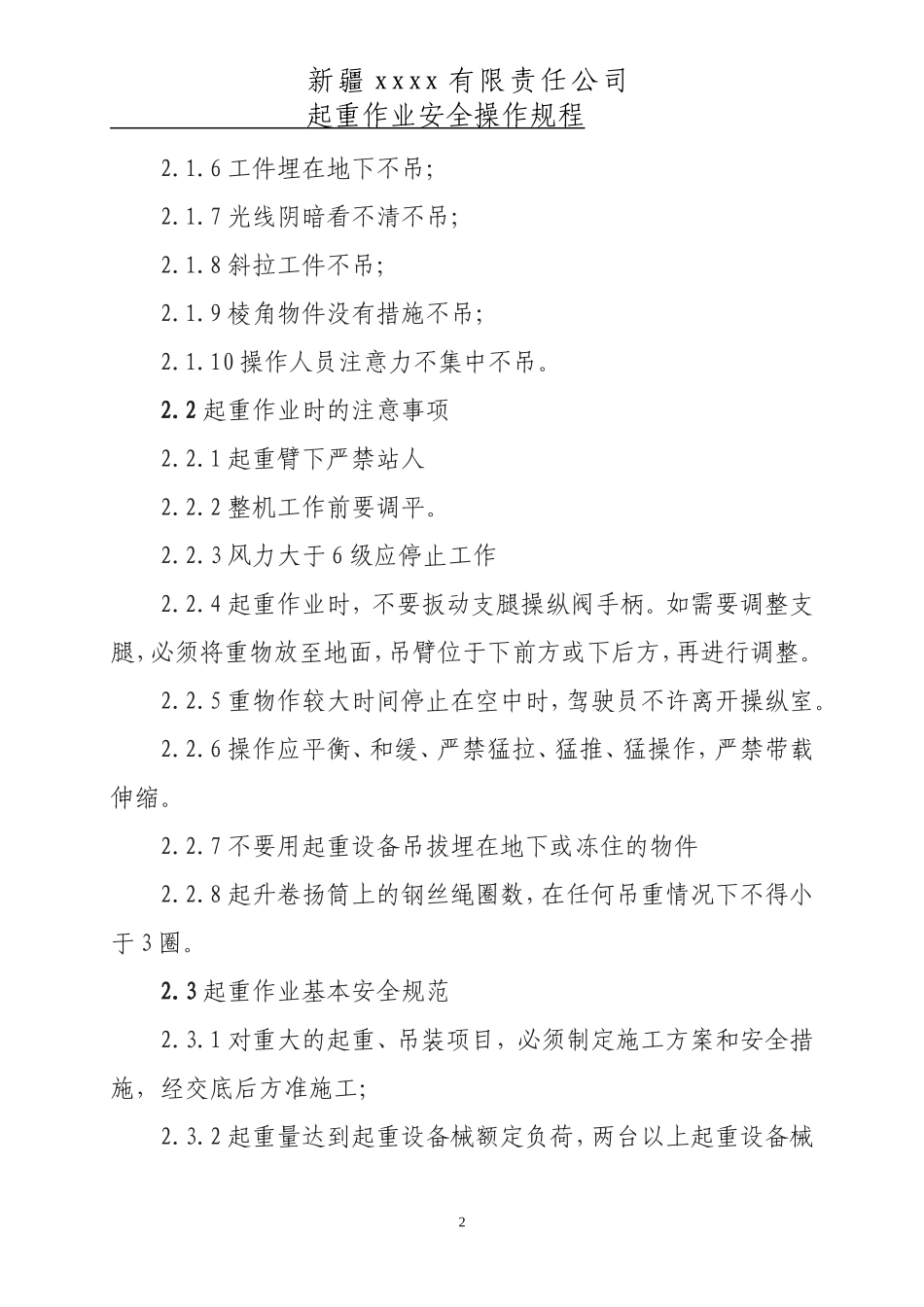 起重作业安全操作规程_第2页