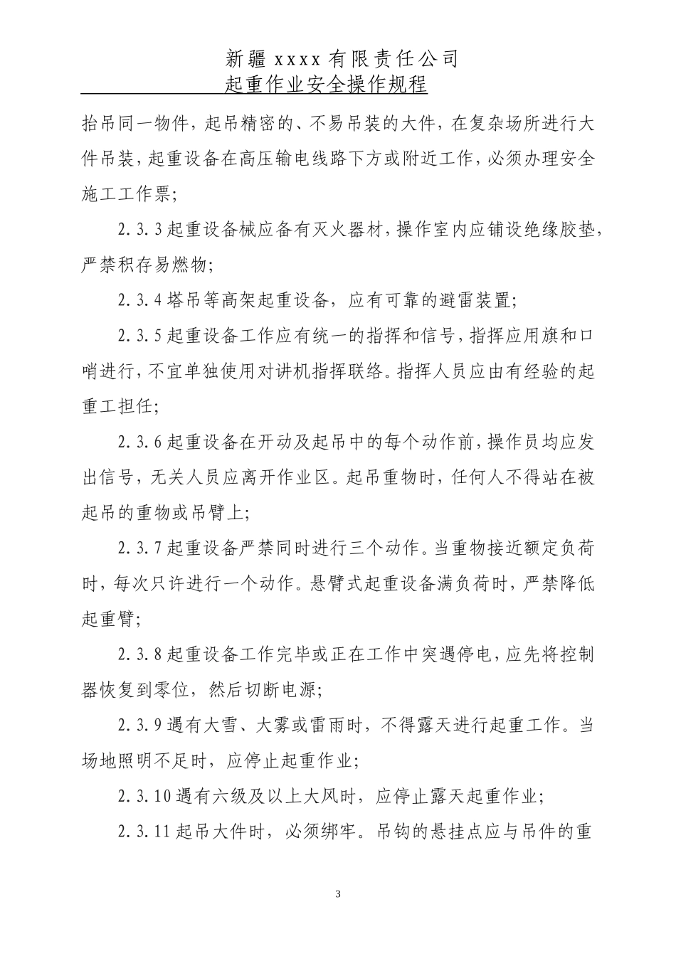 起重作业安全操作规程_第3页