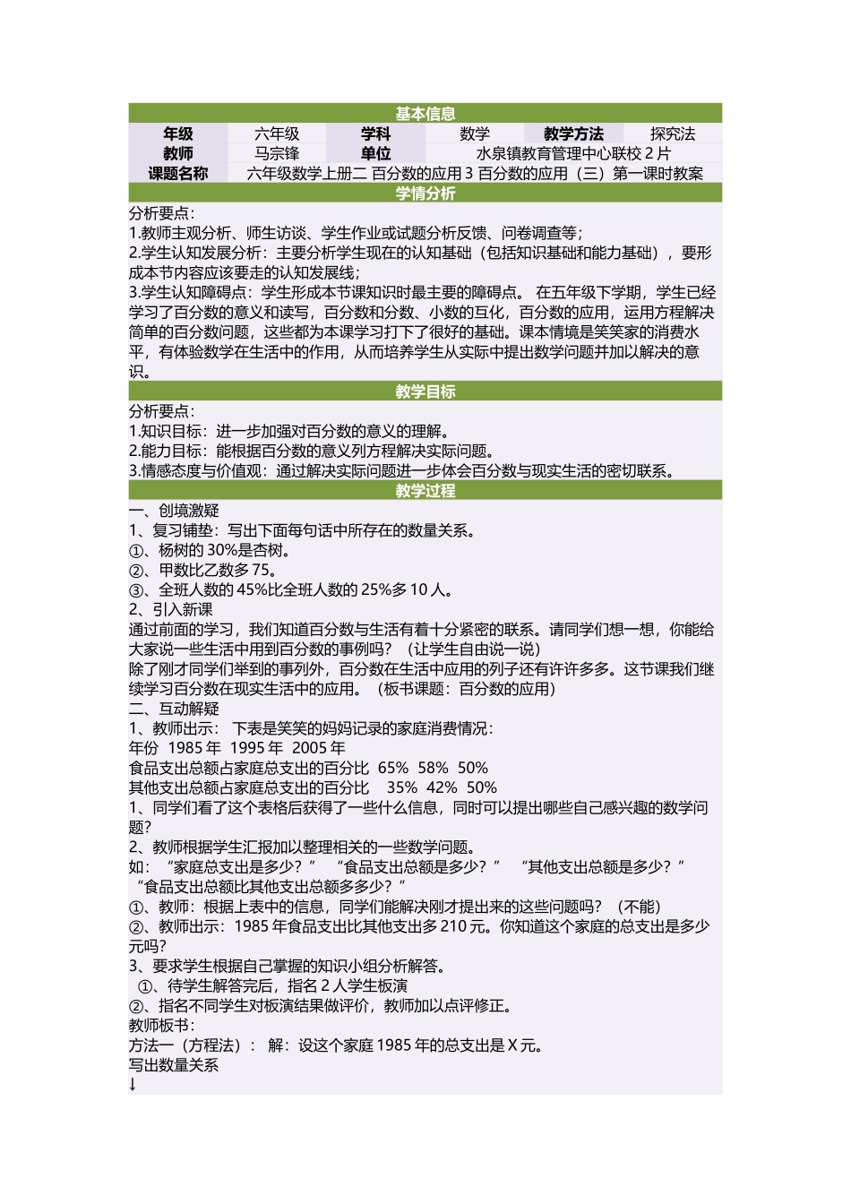 六年级数学上册二百分数的应用3百分数的应用（三）第一课时教案_第1页