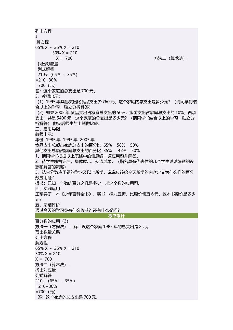 六年级数学上册二百分数的应用3百分数的应用（三）第一课时教案_第2页
