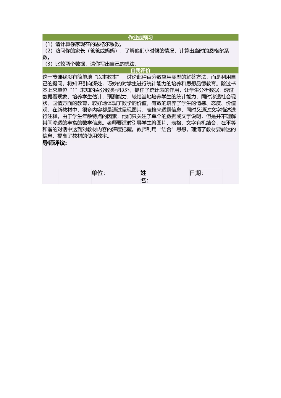 六年级数学上册二百分数的应用3百分数的应用（三）第一课时教案_第3页