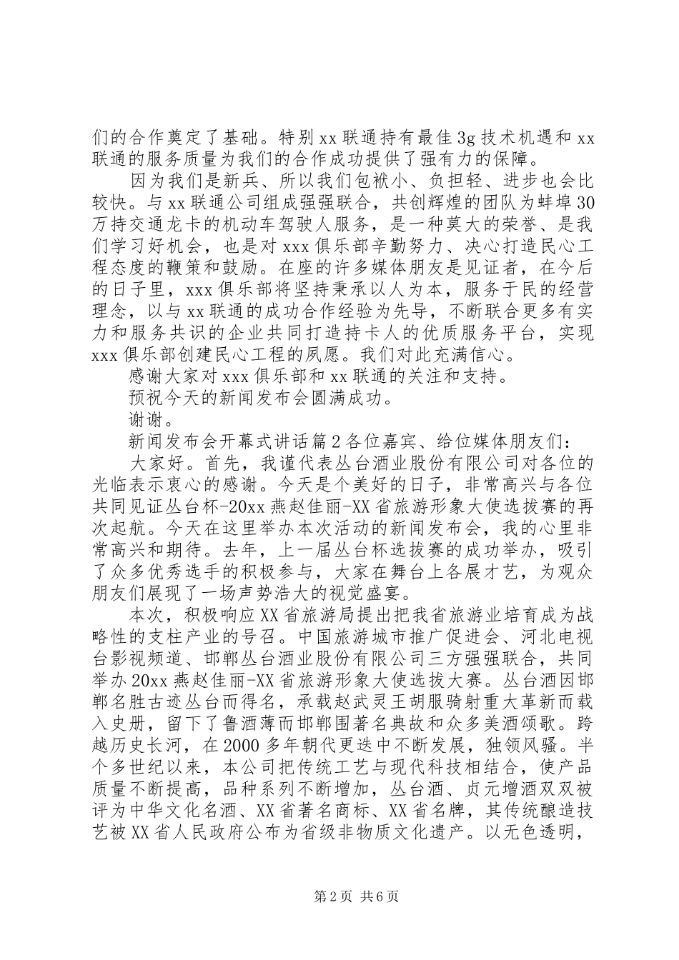 新闻发布会开幕式讲话发言_第2页