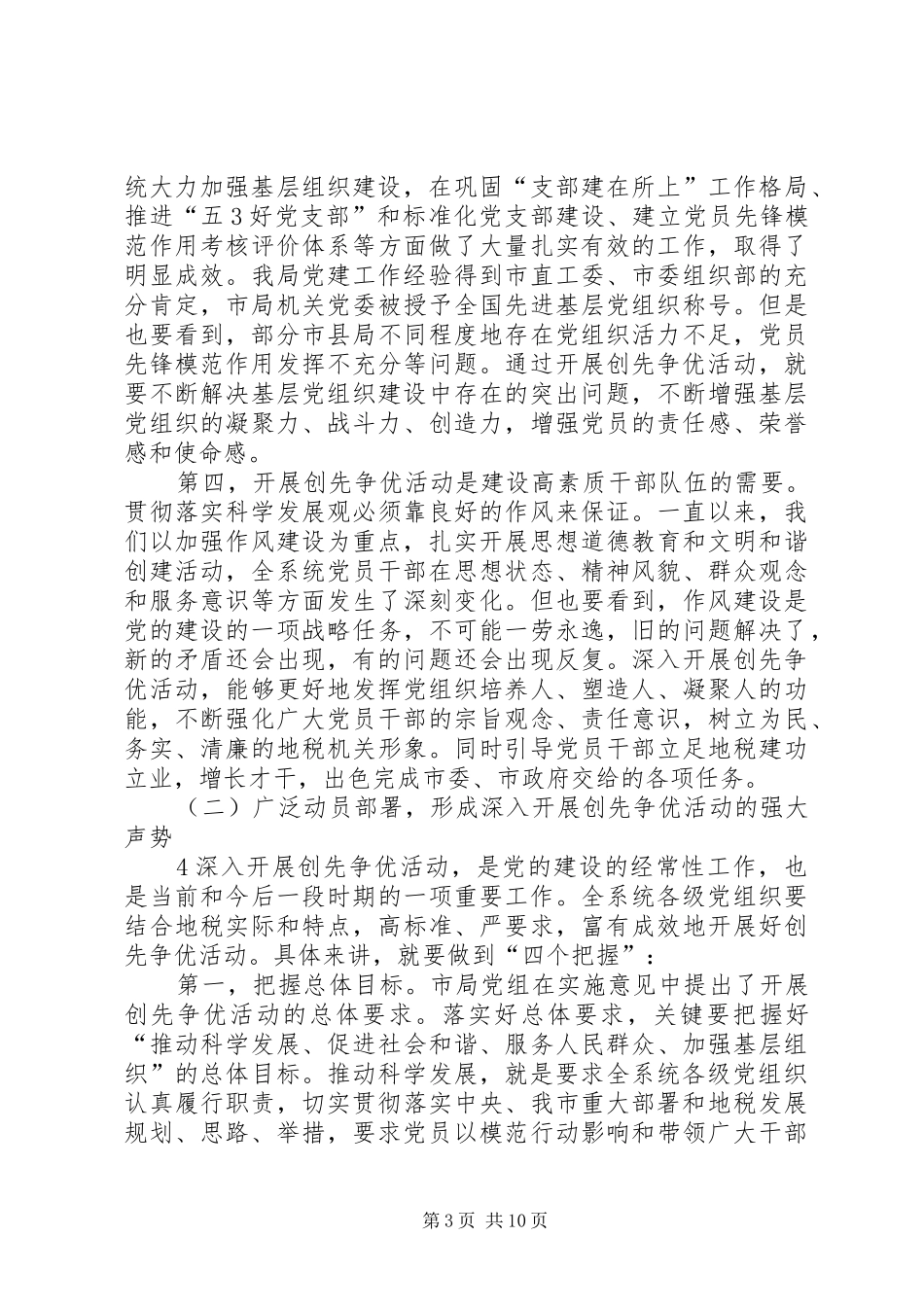 公司深入开展创先争优暨建设学习型党组织活动动员大会上的讲话发言_第3页