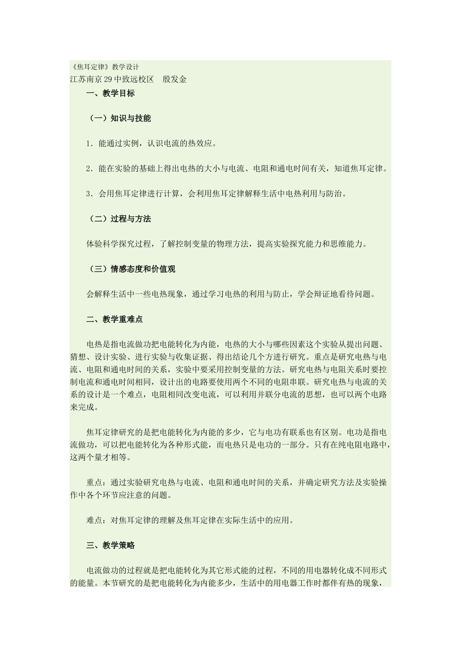 《焦耳定律》教学设计_第1页