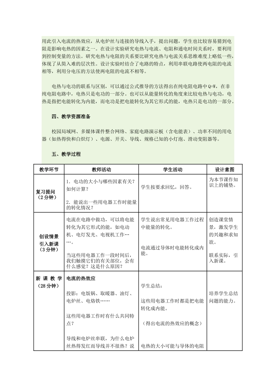 《焦耳定律》教学设计_第2页