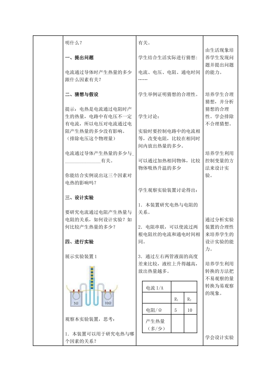 《焦耳定律》教学设计_第3页
