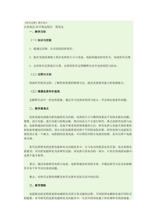 《焦耳定律》教学设计