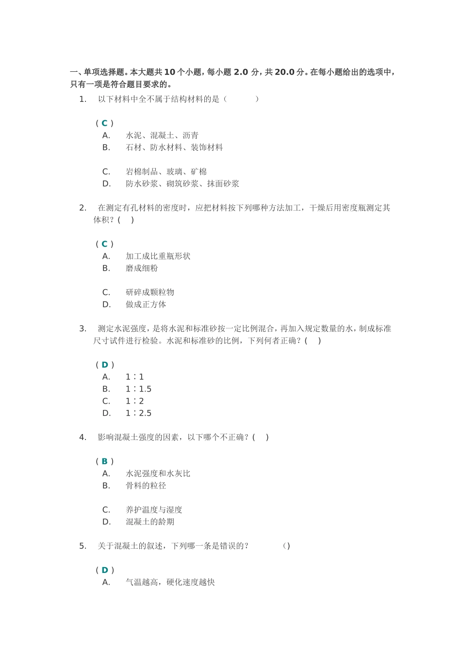 建筑材料一次作业_第1页