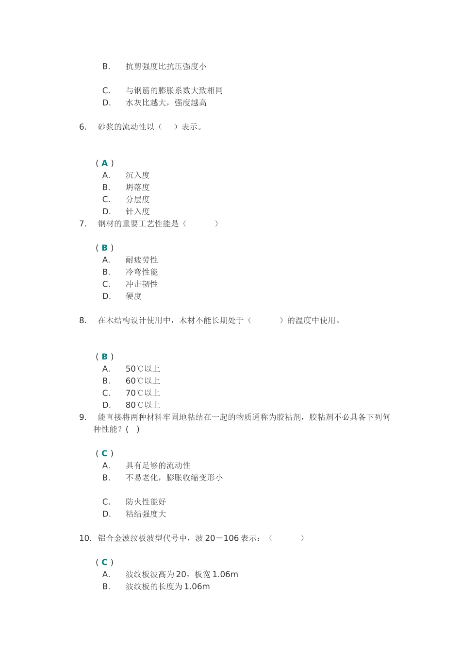建筑材料一次作业_第2页
