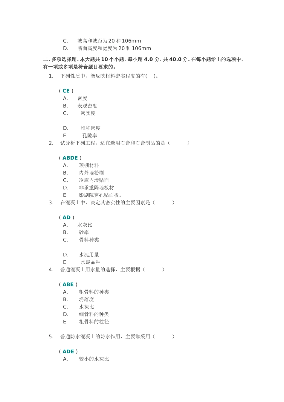 建筑材料一次作业_第3页