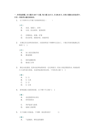 建筑材料一次作业