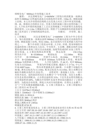 邯峰发电厂9000m2冷却塔施工技术