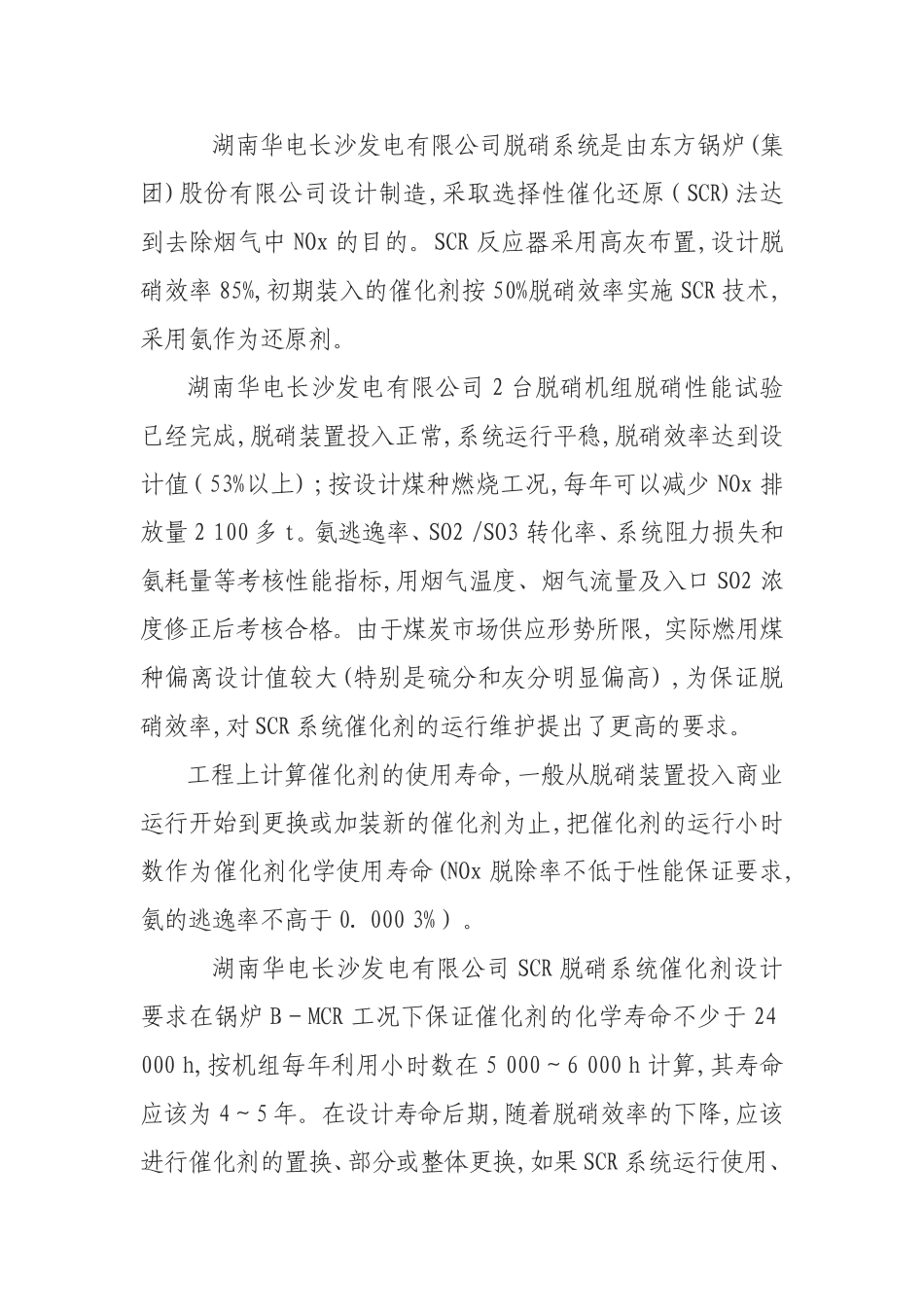 延长催化剂使用寿命的方法_第2页