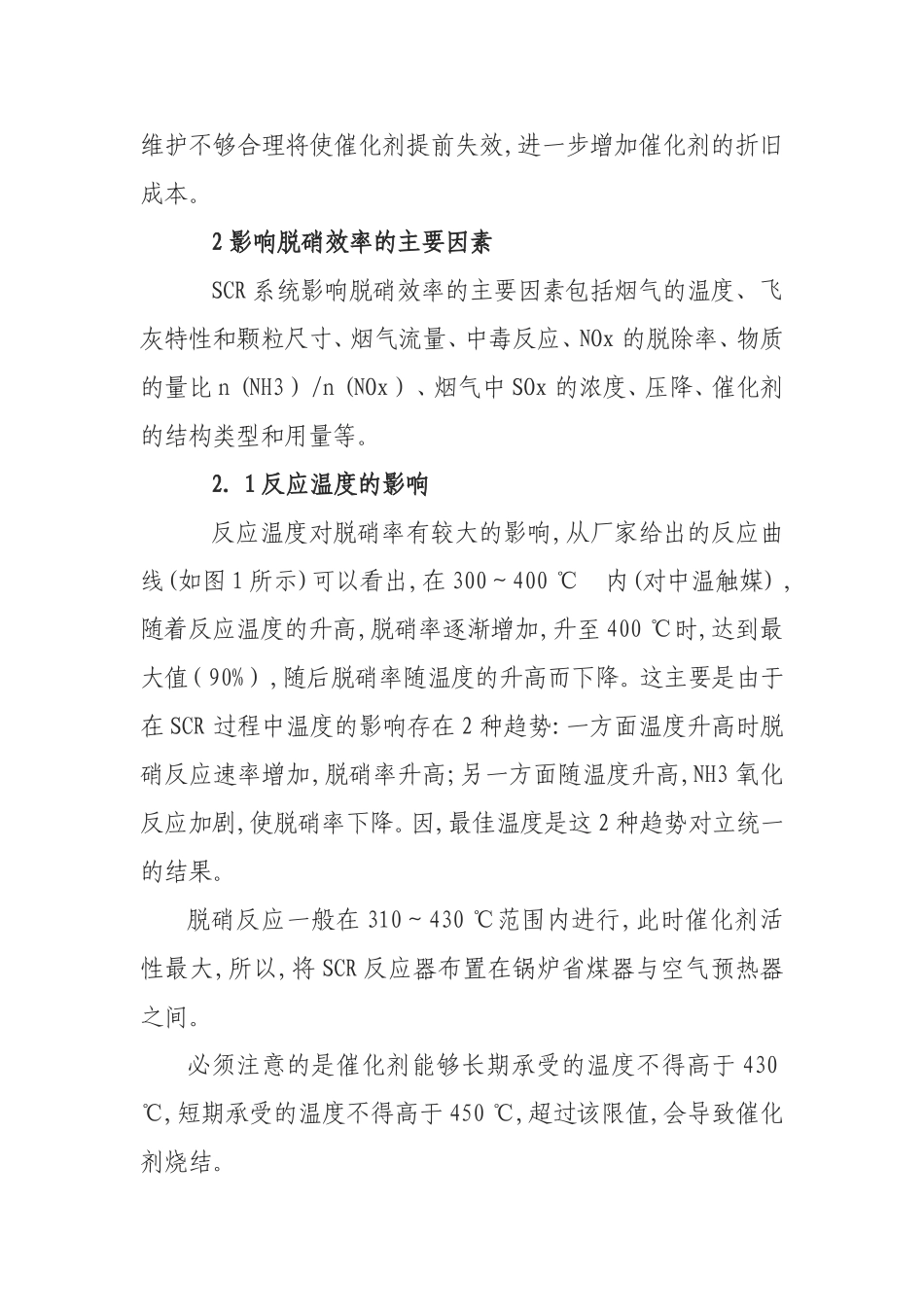 延长催化剂使用寿命的方法_第3页