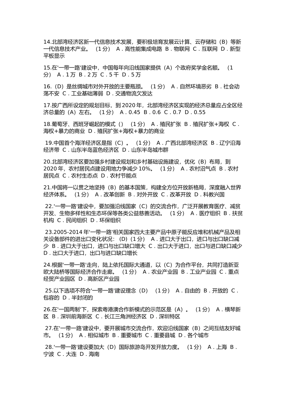 重庆市2016年公需科目考试答案(5月17日整理)_第2页