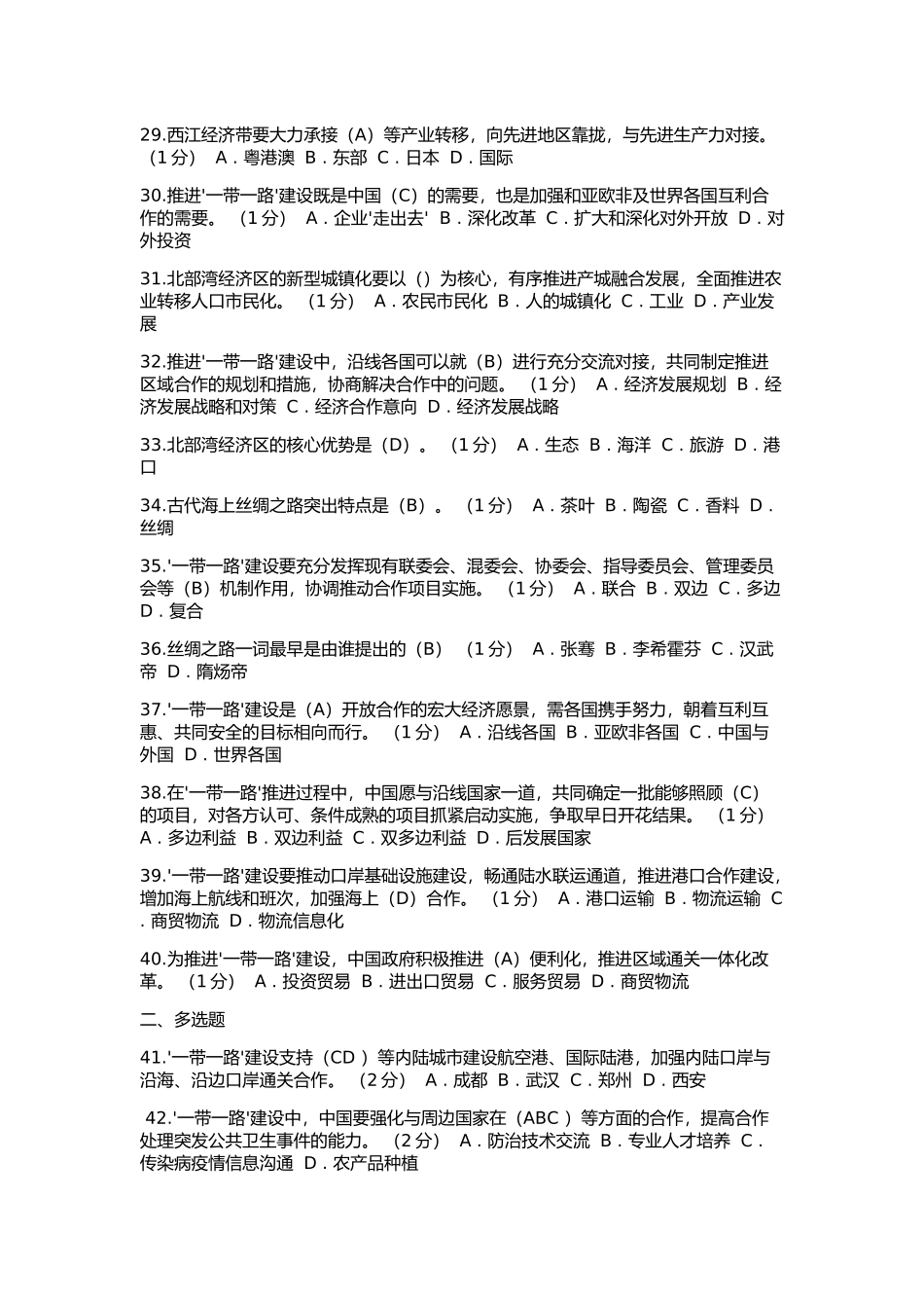 重庆市2016年公需科目考试答案(5月17日整理)_第3页