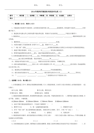 掘进机技术比武 试题C