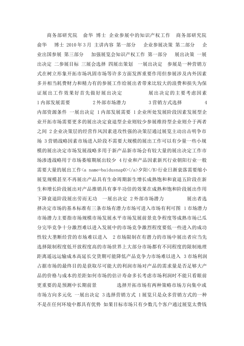 企业参展中的知识产权工作_第1页