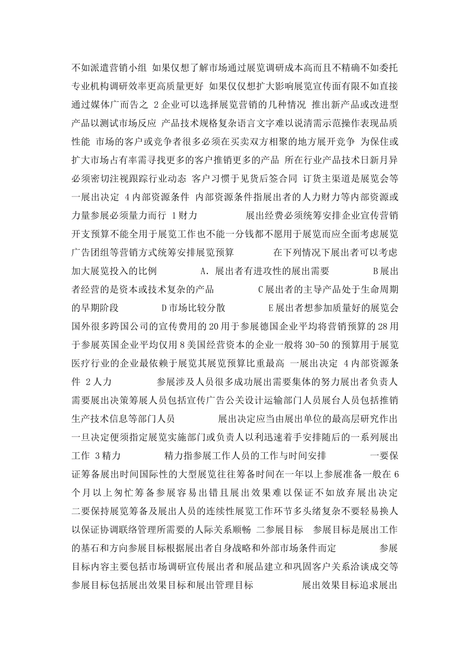 企业参展中的知识产权工作_第2页