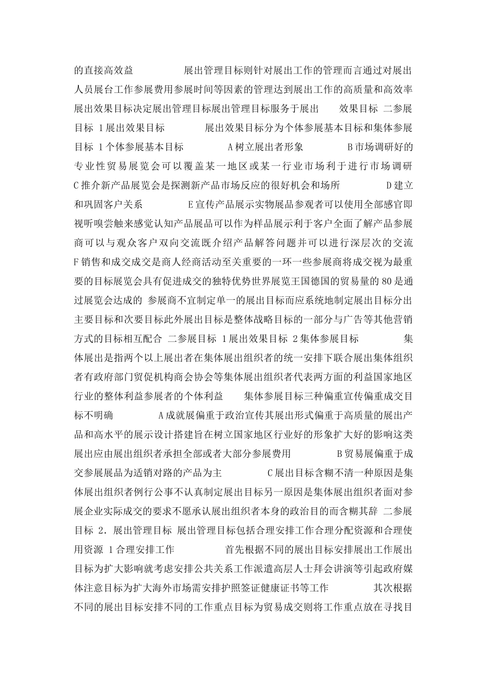 企业参展中的知识产权工作_第3页