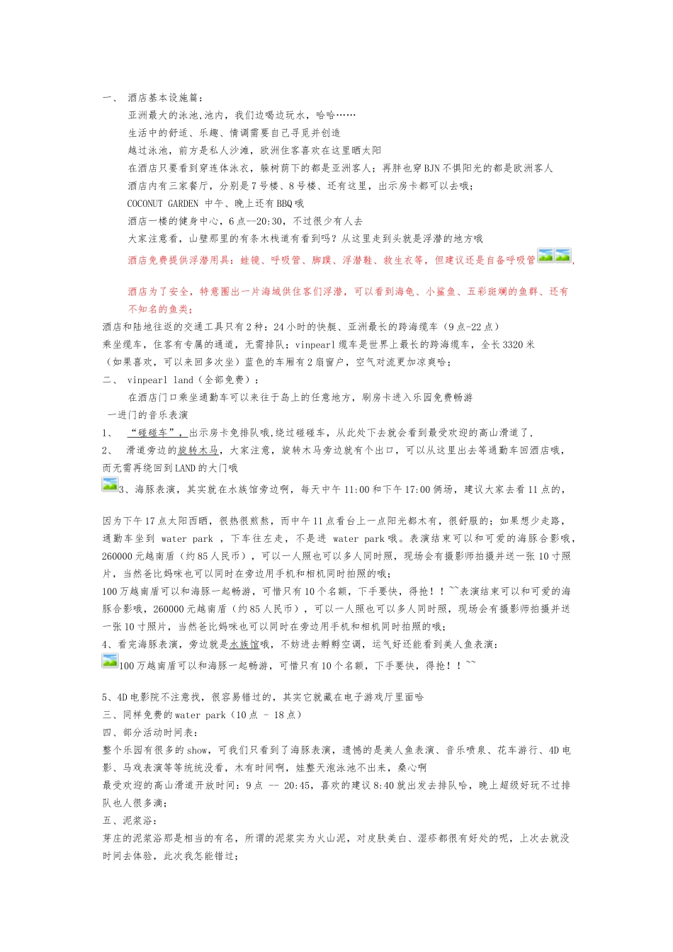 芽庄珍珠岛旅游攻略_第1页