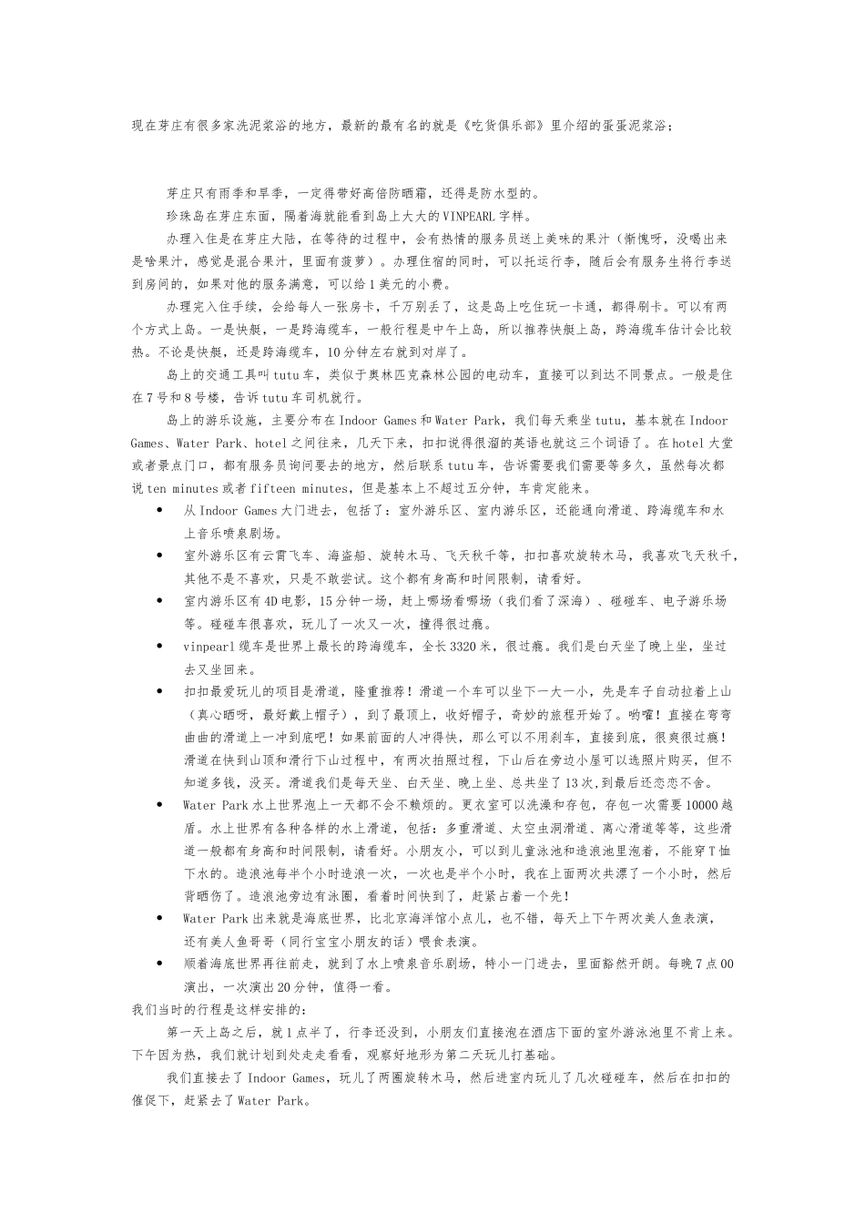 芽庄珍珠岛旅游攻略_第2页