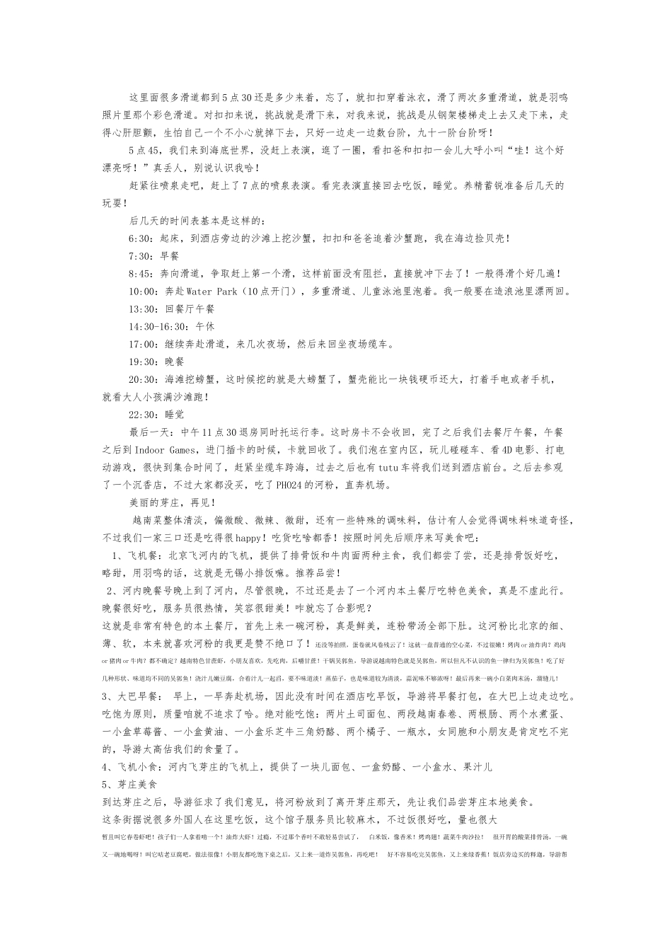 芽庄珍珠岛旅游攻略_第3页