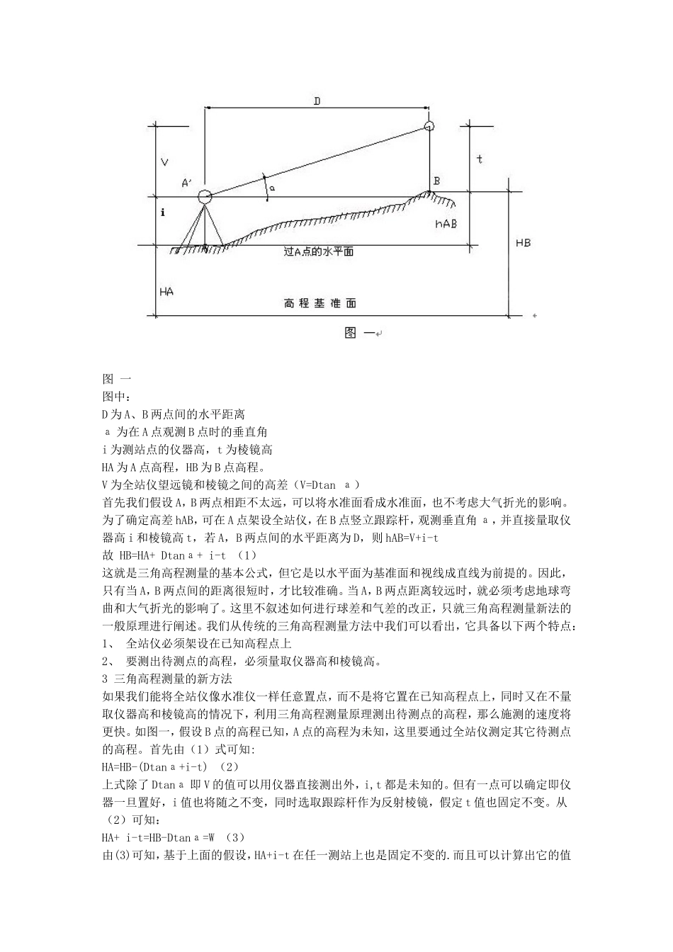 全站仪三角高程测量方案优化设计_第2页