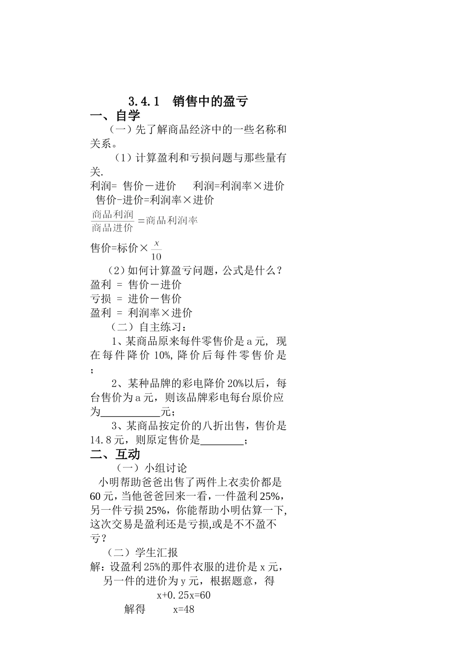 再探一元一次方程的实际应用_第1页