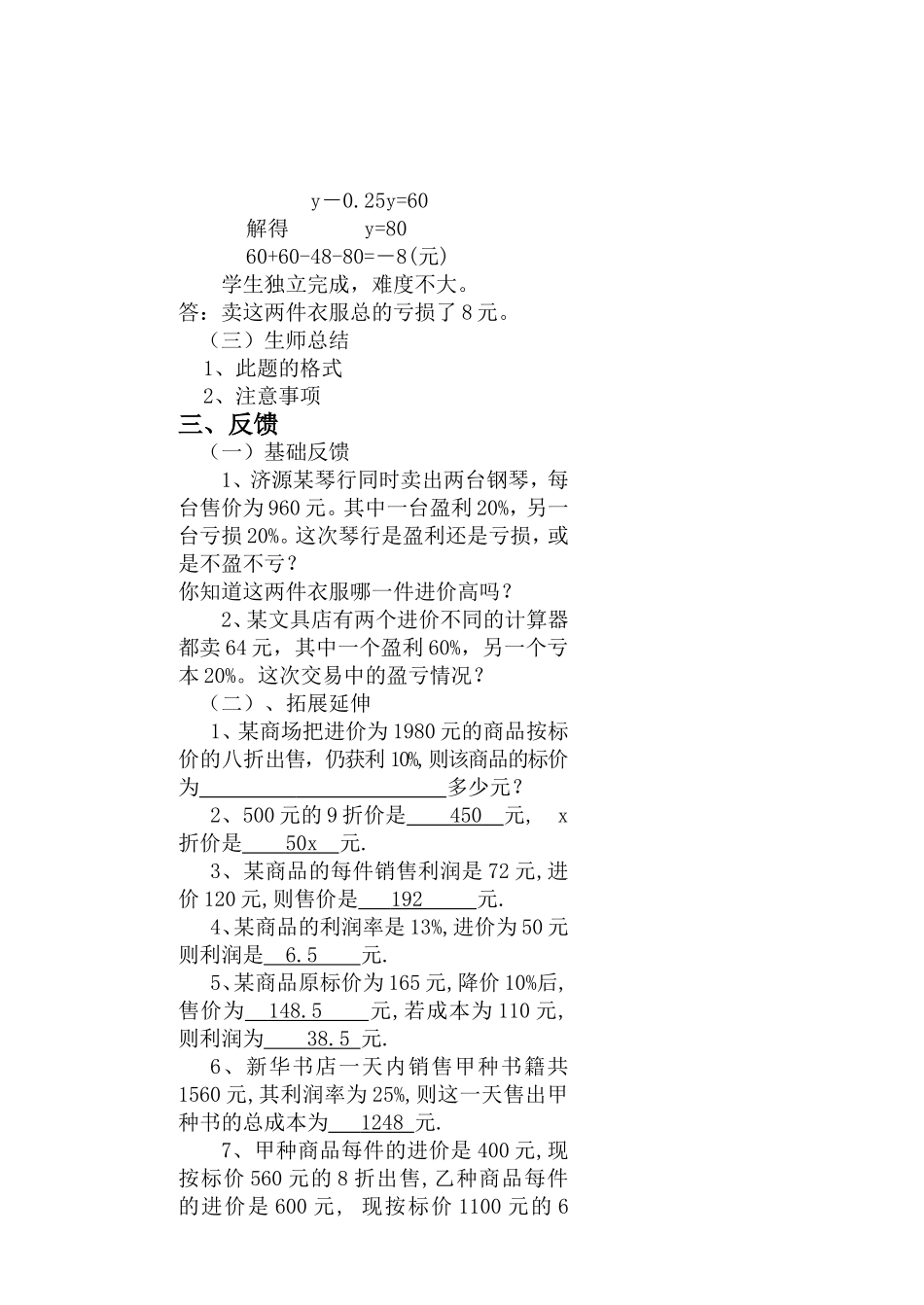 再探一元一次方程的实际应用_第2页