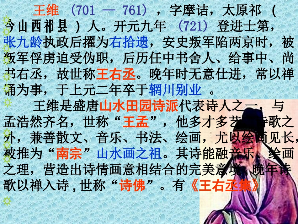 积雨辋川庄作_第2页