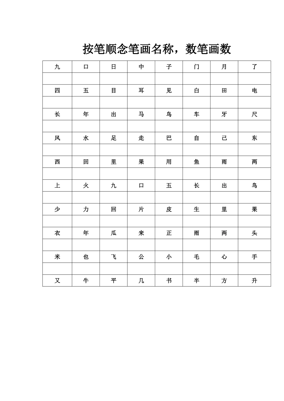 一上字词综合练习1_第1页