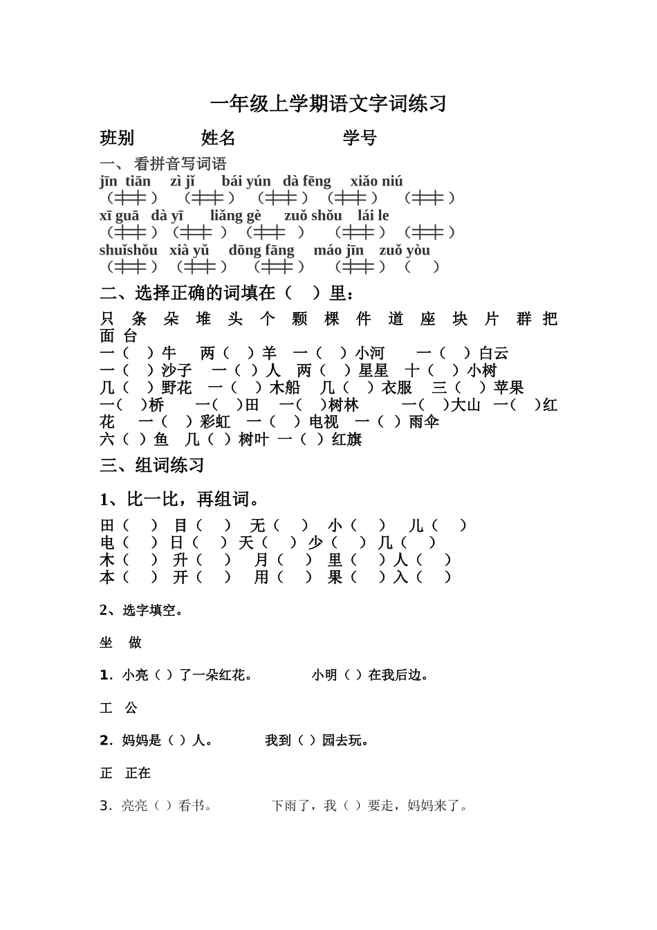 一上字词综合练习1_第2页
