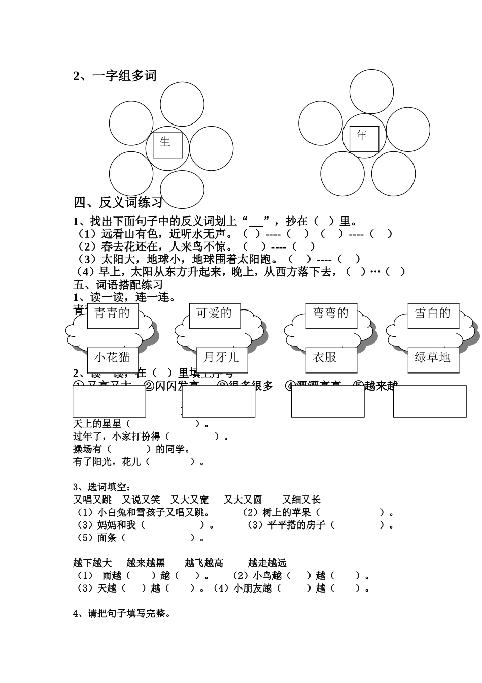 一上字词综合练习1_第3页