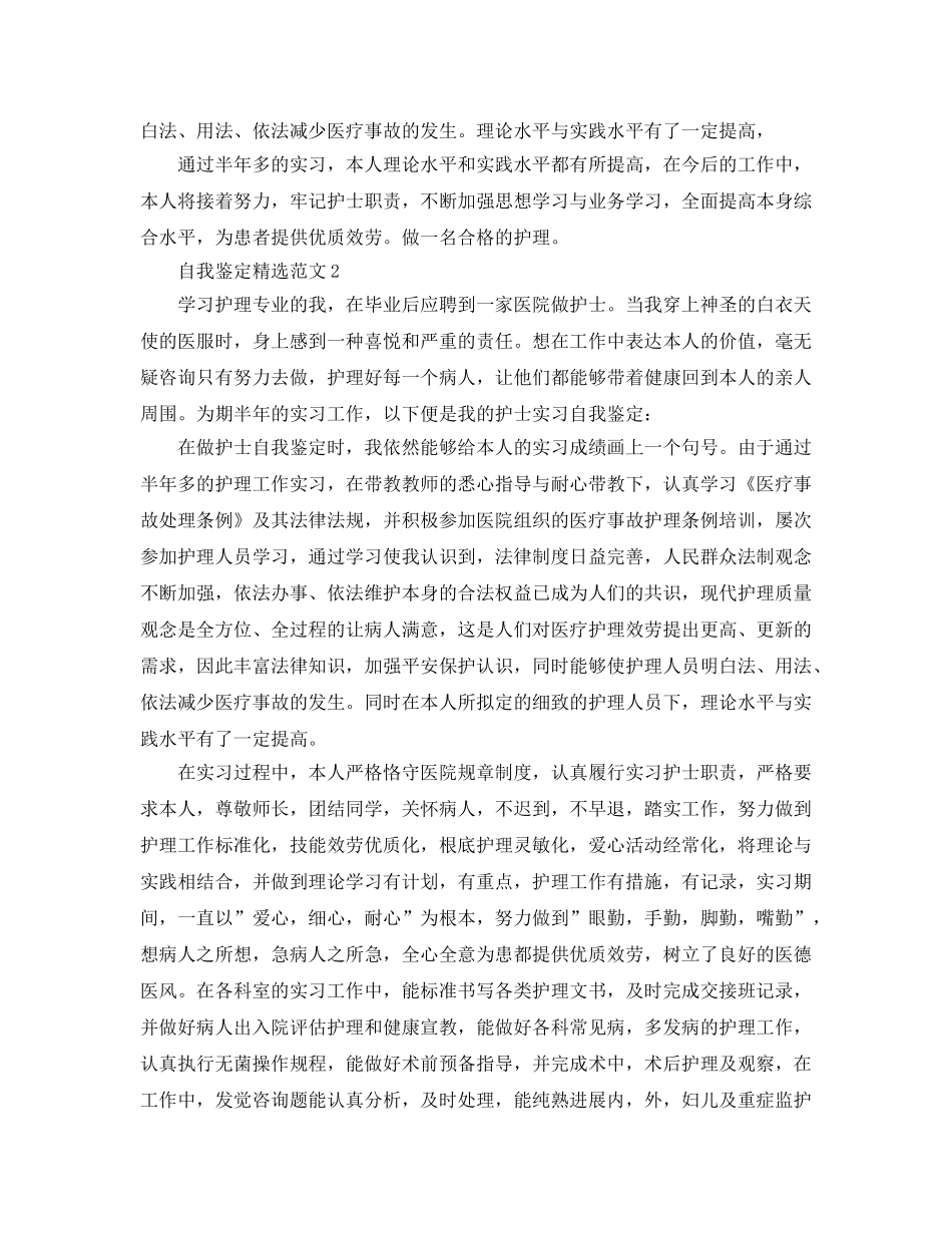 分享五篇2020年护士毕业自我鉴定参考范文 _第2页