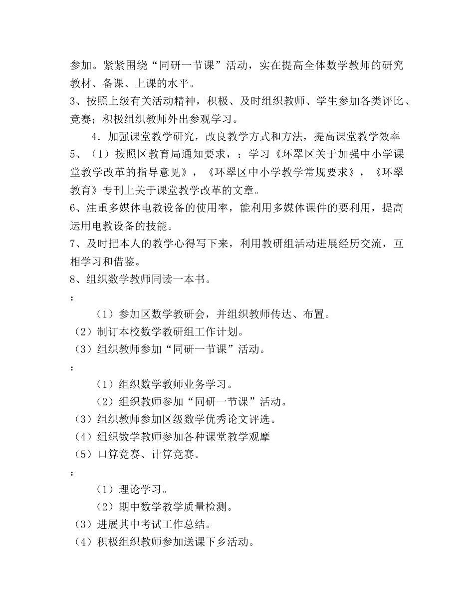 第二学期小学教学参考计划 (2) _第2页