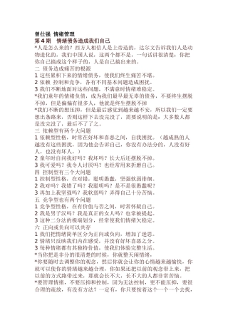 曾仕强情绪管理4