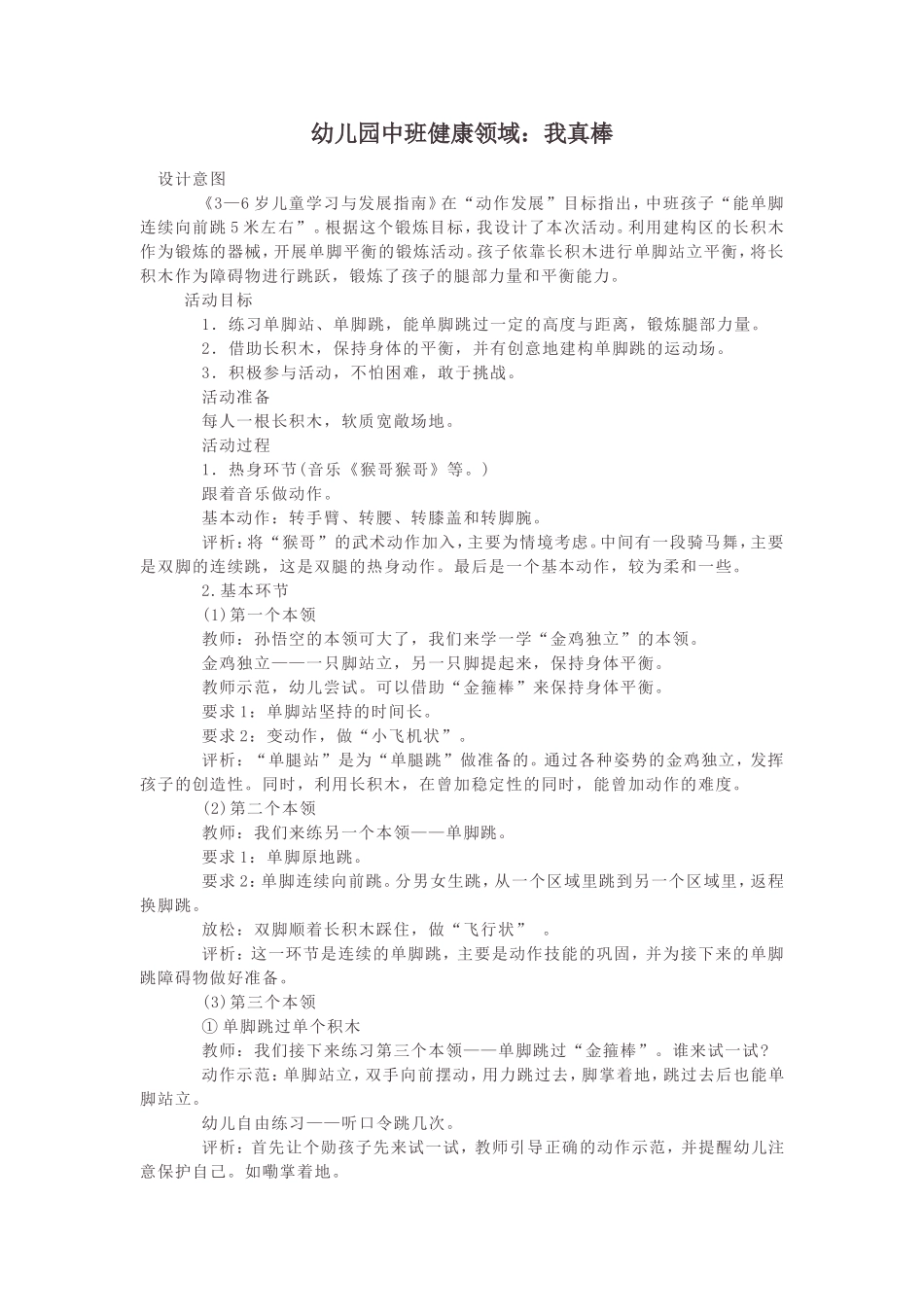 幼儿园中班健康领域_第1页