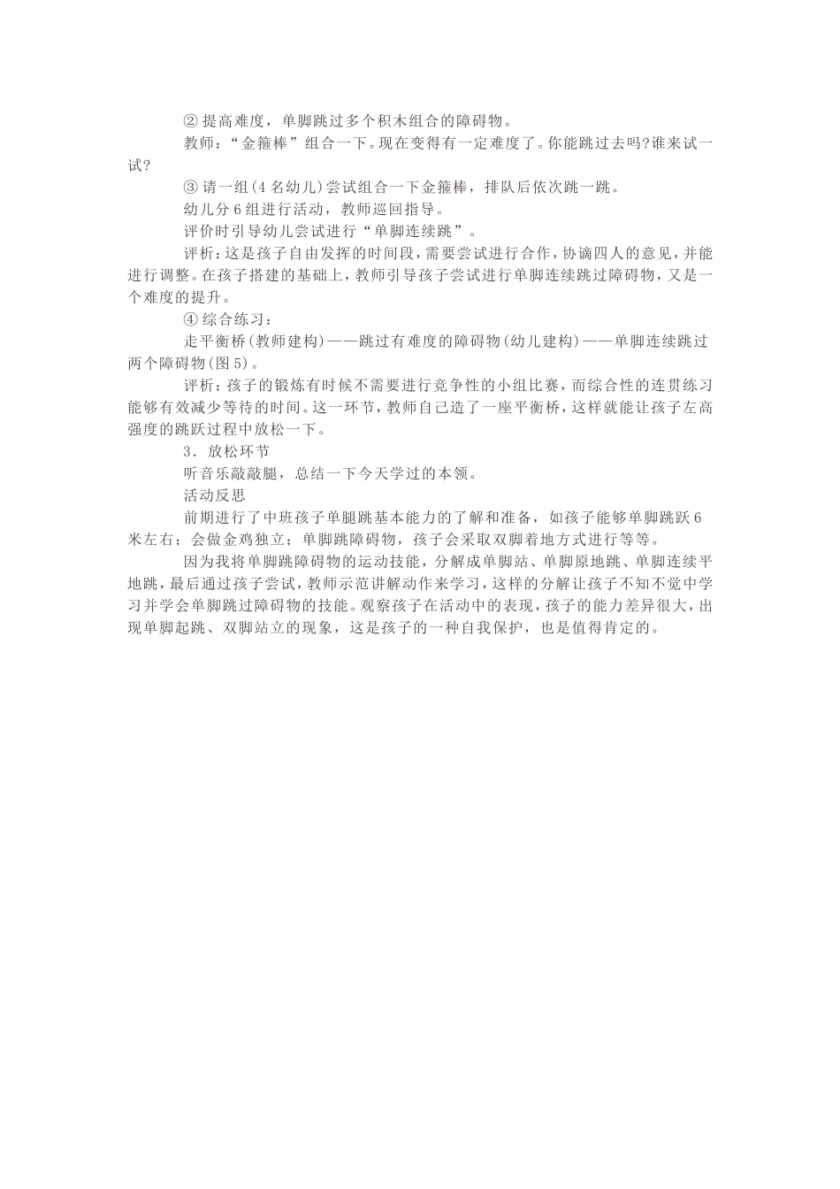 幼儿园中班健康领域_第2页