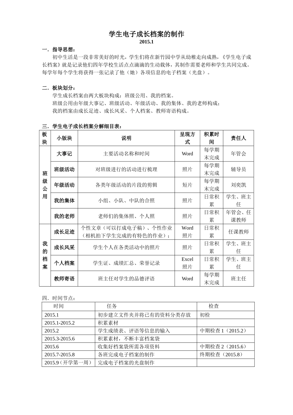 学生成长档案[1] (2)_第1页