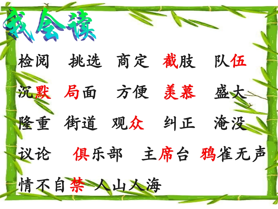 任艳玲检阅课件_第2页