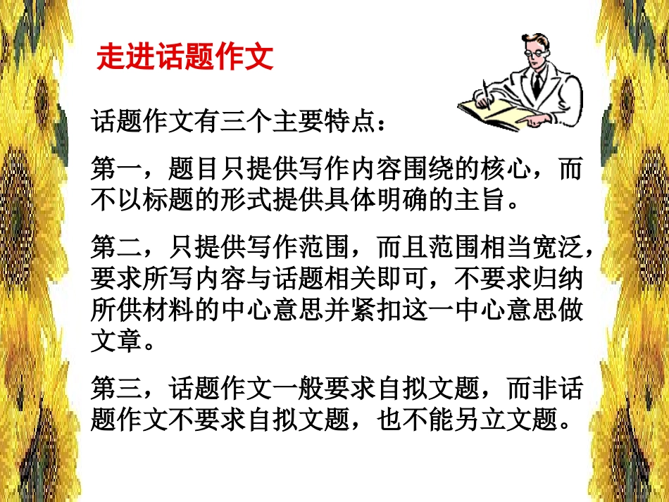 如何拟好话题作文标题_第2页