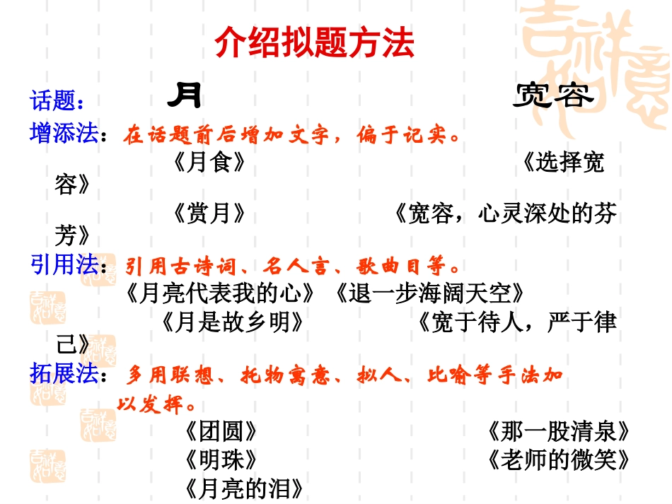 如何拟好话题作文标题_第3页